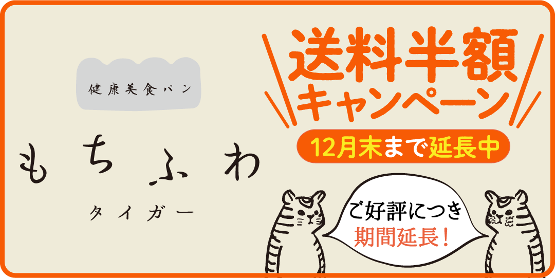 もちふわタイガー