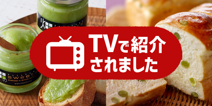 メディア紹介商品
