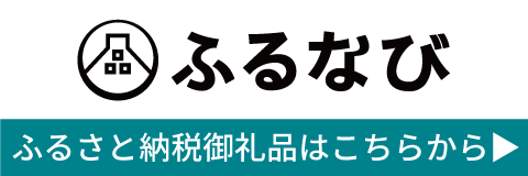 ふるなび